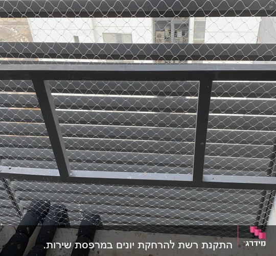 רשת מתכת מותקנת למניעת כניסת יונים במרפסת
